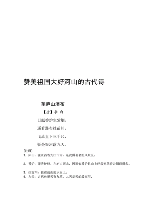 赞美祖国强大的古诗,赞美祖国强大的古诗词