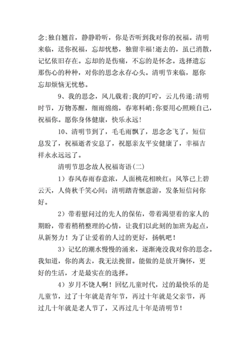 清明节的祝福逝者的祝福语,清明节的祝福逝者的祝福语怎么说