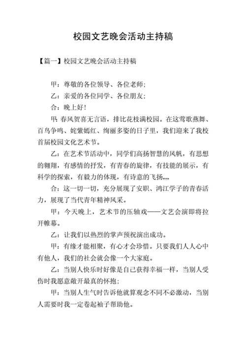 校园文艺晚会主持人台词稿,校园文艺晚会主持人台词稿结尾