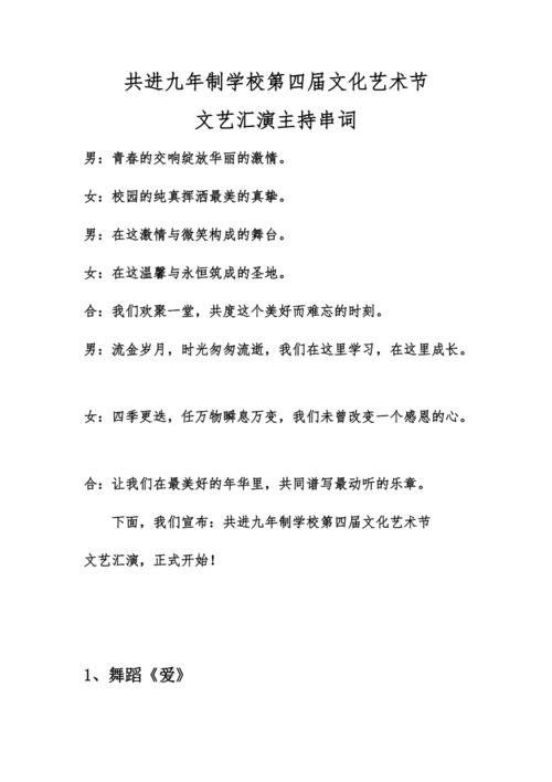 校园文艺晚会主持人台词稿,校园文艺晚会主持人台词稿结尾