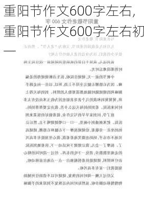 重阳节作文600字左右,重阳节作文600字左右初一