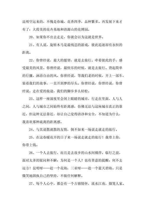 经典情感句子,旅行经典情感句子