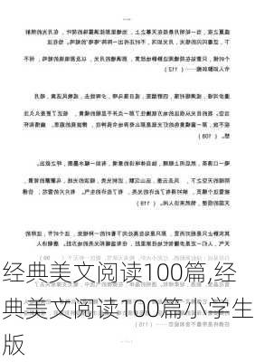 经典美文阅读100篇,经典美文阅读100篇小学生版