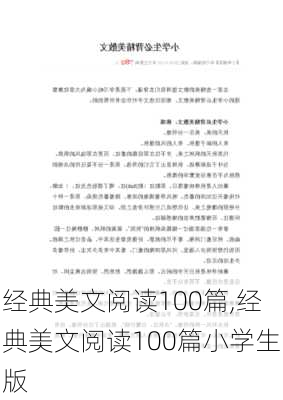 经典美文阅读100篇,经典美文阅读100篇小学生版