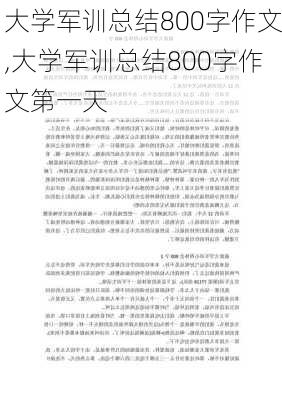 大学军训总结800字作文,大学军训总结800字作文第一天