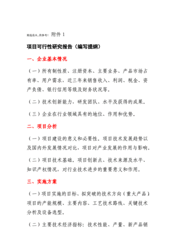 投资项目可行性分析报告,项目投资可行性报告范文