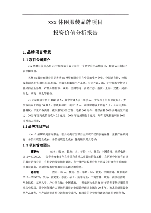 投资项目可行性分析报告,项目投资可行性报告范文