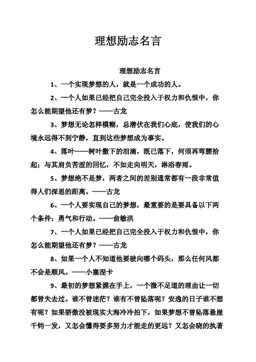 关于梦想的名言名句,关于梦想的名言名句带作者