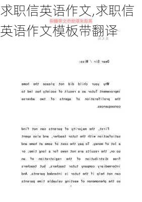 求职信英语作文,求职信英语作文模板带翻译