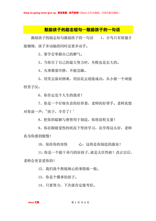 表扬和鼓励孩子的话语,表扬和鼓励孩子的话语 经典励志集锦