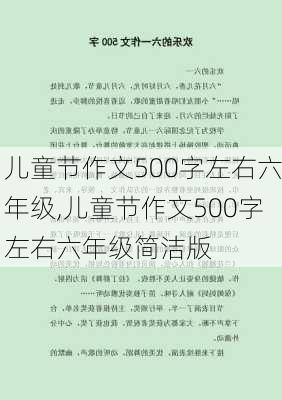 儿童节作文500字左右六年级,儿童节作文500字左右六年级简洁版