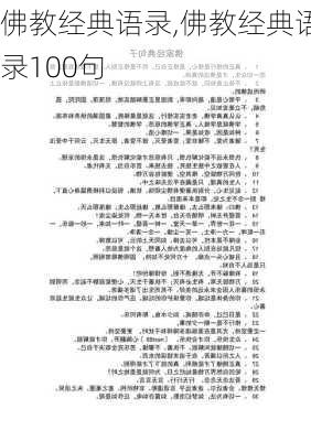 佛教经典语录,佛教经典语录100句