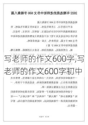 写老师的作文600字,写老师的作文600字初中