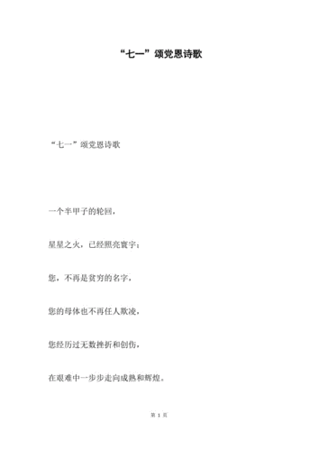 颂党恩七言绝句,颂党恩七言绝句100首