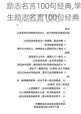 励志名言100句经典,学生励志名言100句经典