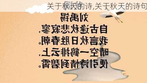 关于秋天的诗,关于秋天的诗句