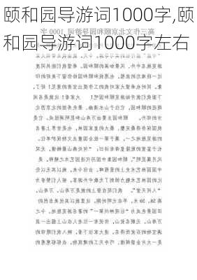 颐和园导游词1000字,颐和园导游词1000字左右