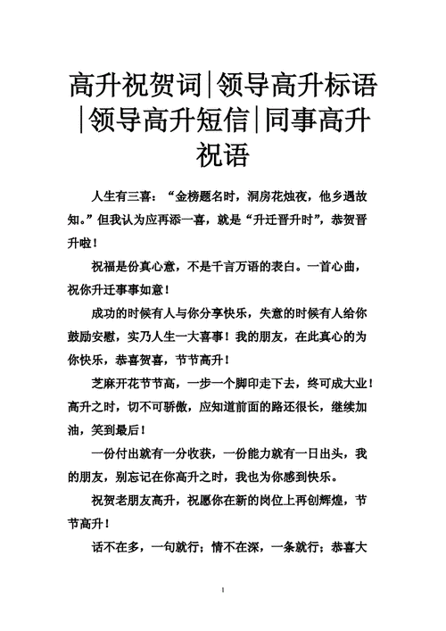 一些简短的祝福语,一些简短的祝福语给领导