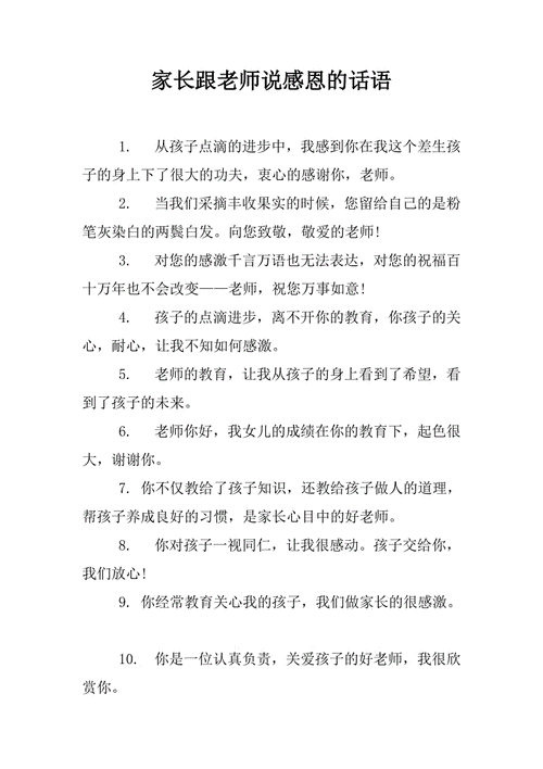 适合家长感谢老师的句子,适合家长感谢老师的句子20字