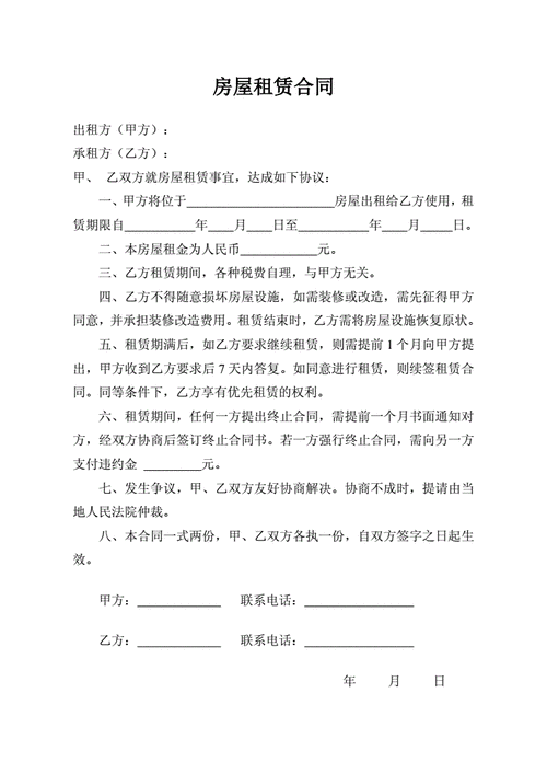 租房合同下载,租房合同下载电子版免费