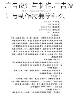 广告设计与制作,广告设计与制作需要学什么