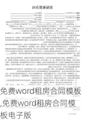 免费word租房合同模板,免费word租房合同模板电子版