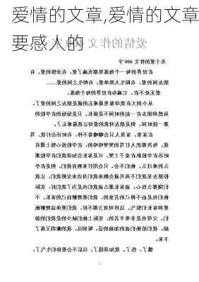 爱情的文章,爱情的文章要感人的