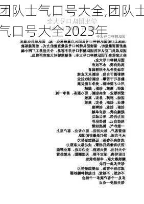 团队士气口号大全,团队士气口号大全2023年