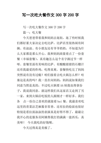 抄一篇日记300字左右三年级,抄一篇日记300字左右三年级吃东西