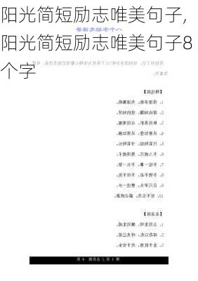 阳光简短励志唯美句子,阳光简短励志唯美句子8个字