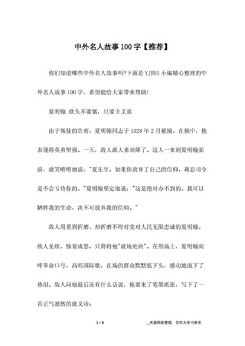 名人励志故事100字,名人励志故事100字左右