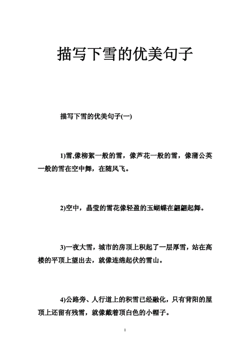 下雪的正能量句子,下雪的正能量句子简短