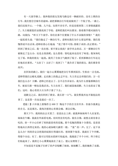 作文《悔》600字 围绕中心意思写,作文《悔》600字 围绕中心意思写改错题