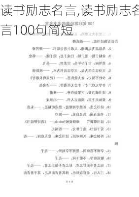 读书励志名言,读书励志名言100句简短