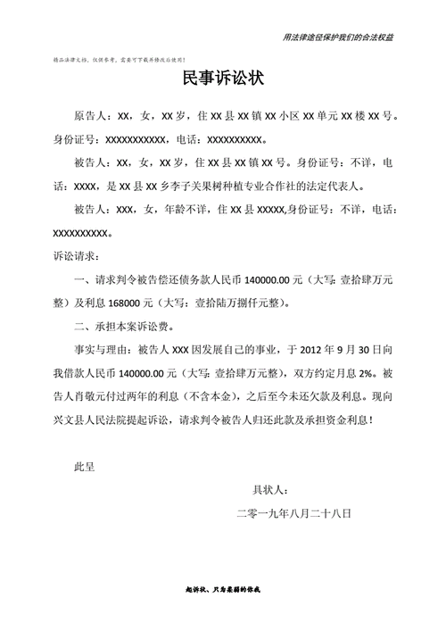 民事起诉状模板范文,欠钱民事起诉状模板范文