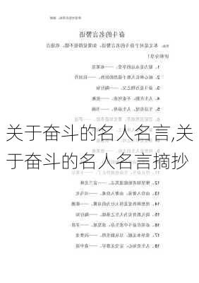 关于奋斗的名人名言,关于奋斗的名人名言摘抄