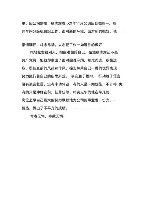 爱岗敬业个人简短事迹,爱岗敬业个人简短事迹300字