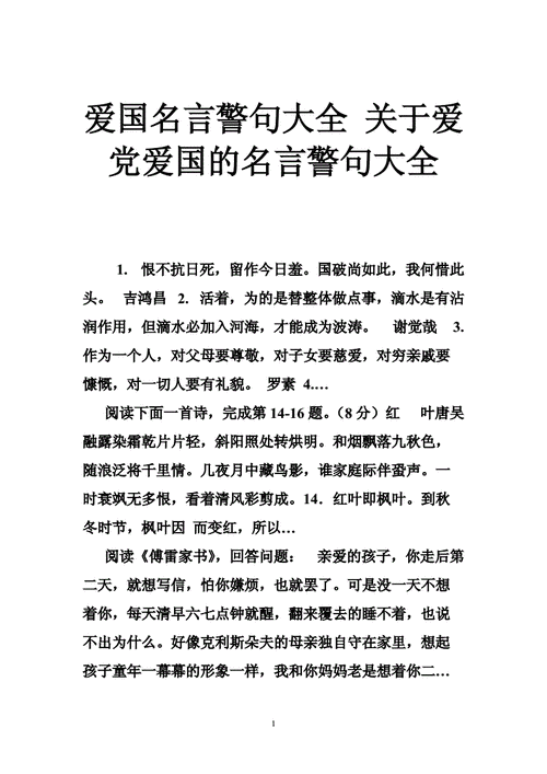 爱祖国的名言,热爱家乡热爱祖国的名言