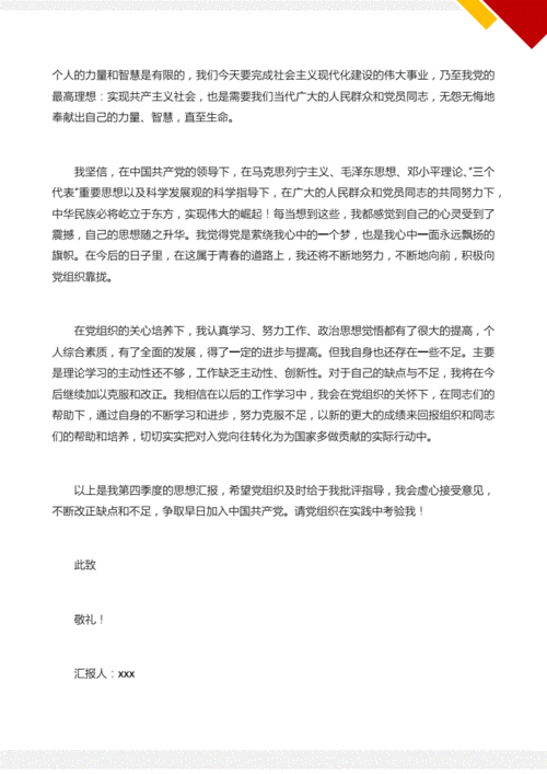 入党积极分子思想汇报十篇,