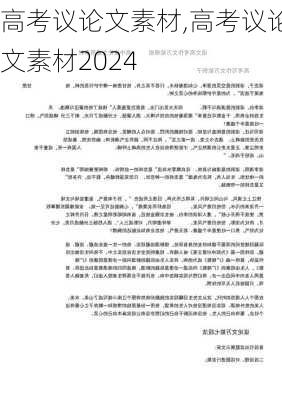 高考议论文素材,高考议论文素材2024