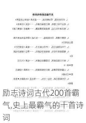 励志诗词古代200首霸气,史上最霸气的十首诗词