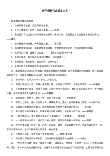 开学励志经典语录,开学励志经典语录 八个字