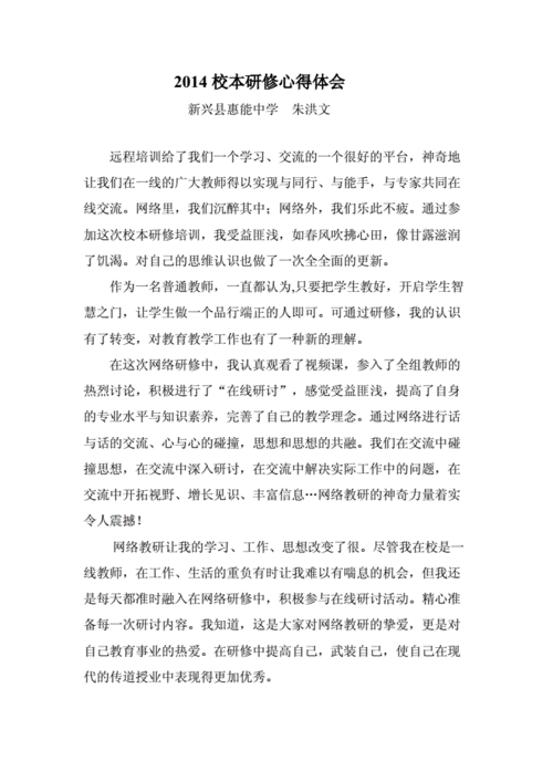 研修心得体会一篇,研修心得体会一篇100字