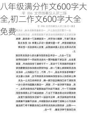 八年级满分作文600字大全,初二作文600字大全免费