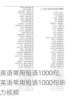 英语常用短语1000句,英语常用短语1000句听力视频