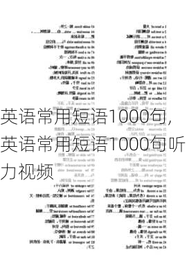 英语常用短语1000句,英语常用短语1000句听力视频