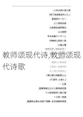 教师颂现代诗,教师颂现代诗歌