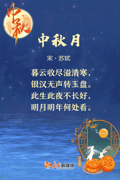 中秋节诗句大全祝福,中秋节诗句大全祝福唯美