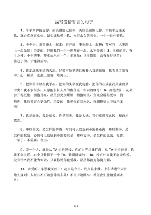 爱情誓言的感动句子,爱情誓言的感动句子古风