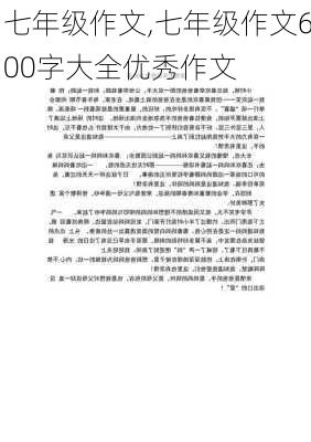 七年级作文,七年级作文600字大全优秀作文